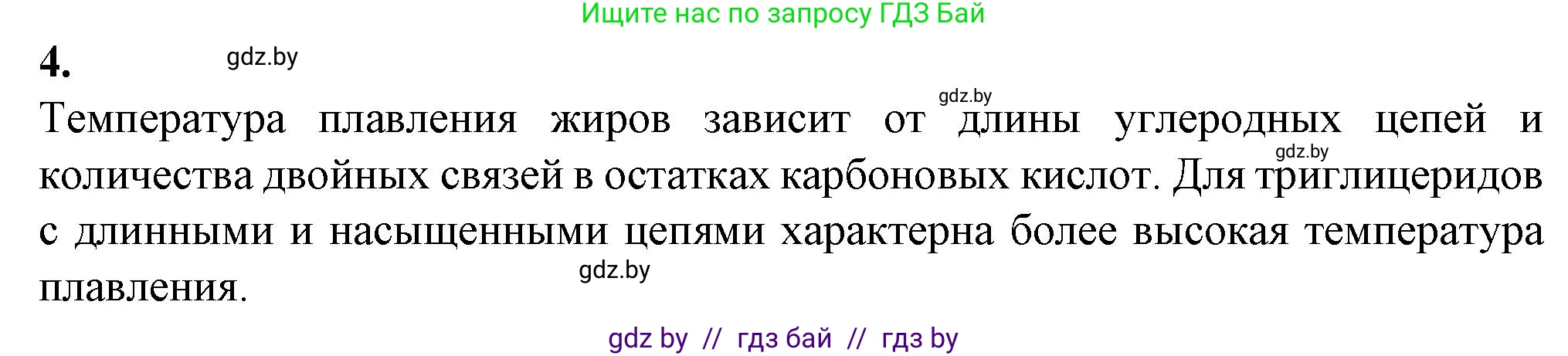 Биология, 11 класс рабочая тетрадь, авторы: Дашков Максим Леонидович, Головач Алексей Михайлович, издательство Аверсэв, Минск, 2021, жёлтого цвета, страница 15, номер 4, Решение