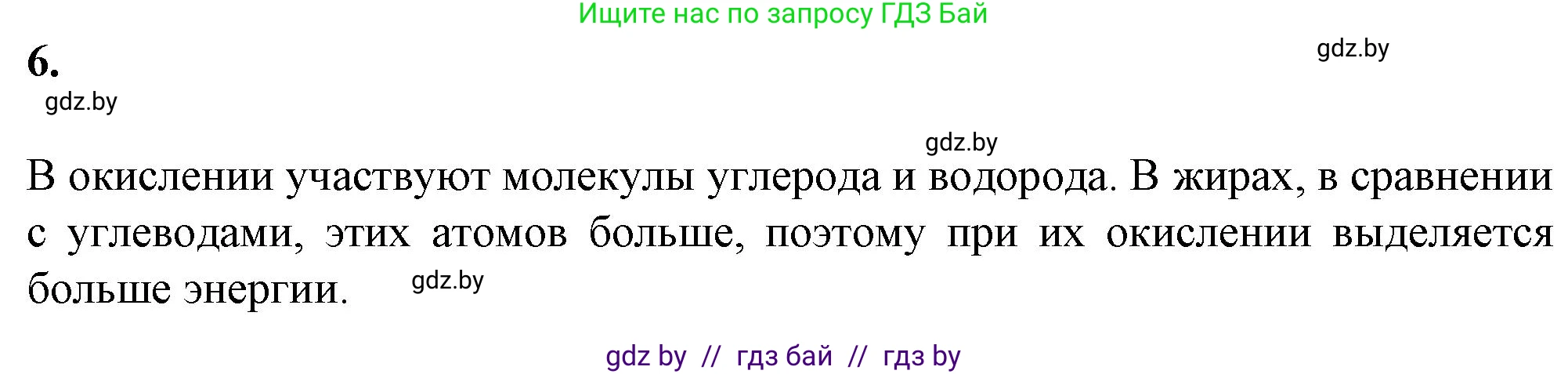 Биология, 11 класс рабочая тетрадь, авторы: Дашков Максим Леонидович, Головач Алексей Михайлович, издательство Аверсэв, Минск, 2021, жёлтого цвета, страница 16, номер 6, Решение