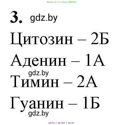 Биология, 11 класс рабочая тетрадь, авторы: Дашков Максим Леонидович, Головач Алексей Михайлович, издательство Аверсэв, Минск, 2021, жёлтого цвета, страница 16, номер 3, Решение