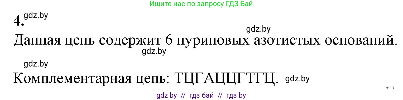 Биология, 11 класс рабочая тетрадь, авторы: Дашков Максим Леонидович, Головач Алексей Михайлович, издательство Аверсэв, Минск, 2021, жёлтого цвета, страница 17, номер 4, Решение