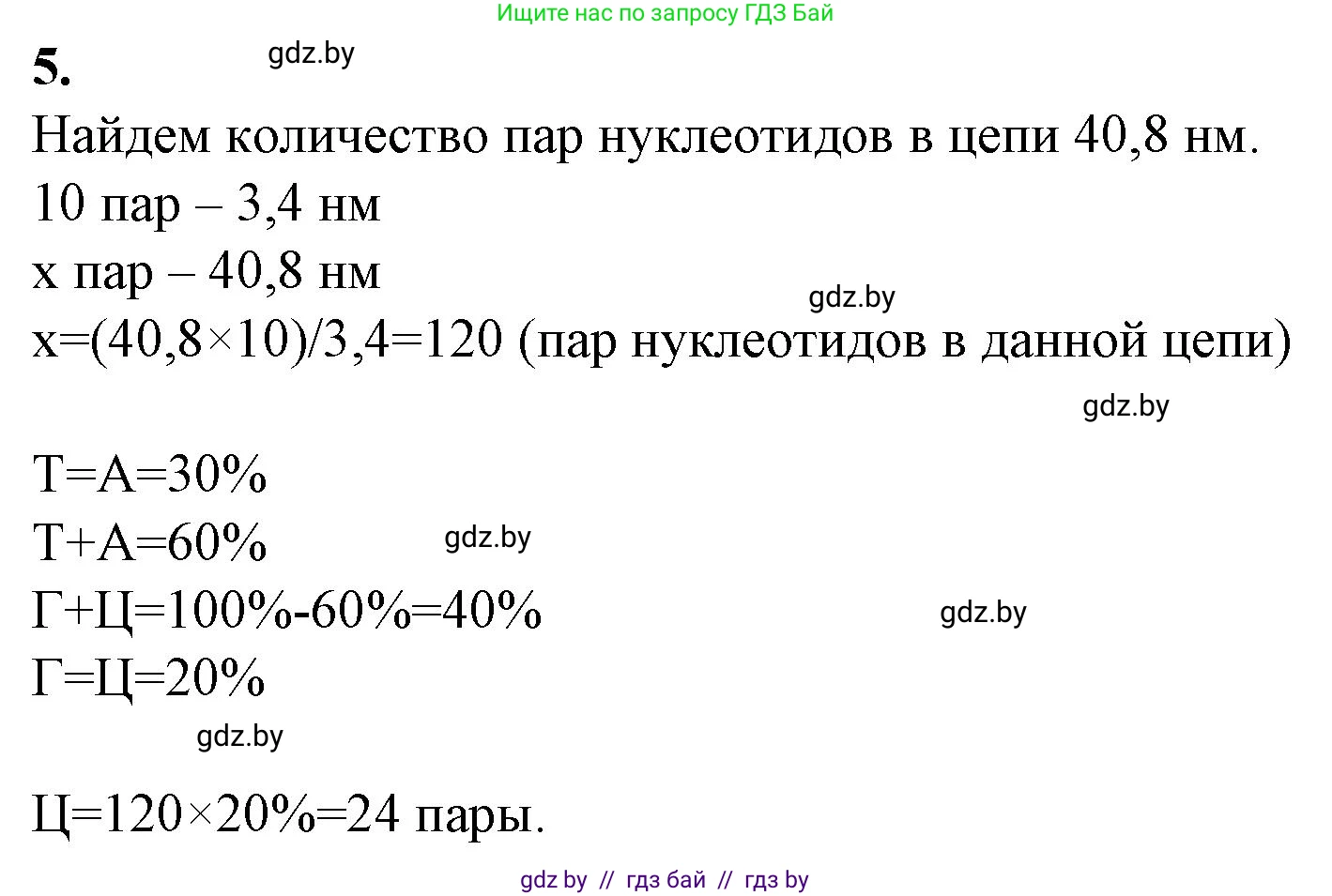 Биология, 11 класс рабочая тетрадь, авторы: Дашков Максим Леонидович, Головач Алексей Михайлович, издательство Аверсэв, Минск, 2021, жёлтого цвета, страница 17, номер 5, Решение