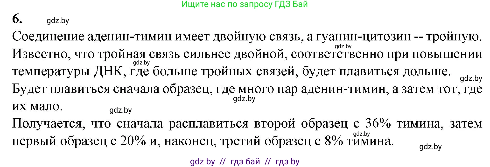 Биология, 11 класс рабочая тетрадь, авторы: Дашков Максим Леонидович, Головач Алексей Михайлович, издательство Аверсэв, Минск, 2021, жёлтого цвета, страница 17, номер 6, Решение