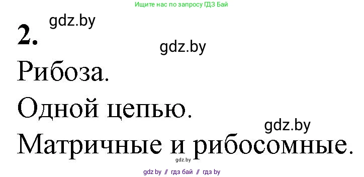 Биология, 11 класс рабочая тетрадь, авторы: Дашков Максим Леонидович, Головач Алексей Михайлович, издательство Аверсэв, Минск, 2021, жёлтого цвета, страница 18, номер 2, Решение