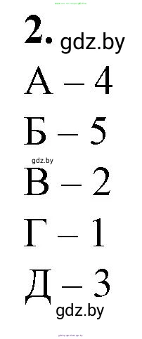 Биология, 11 класс рабочая тетрадь, авторы: Дашков Максим Леонидович, Головач Алексей Михайлович, издательство Аверсэв, Минск, 2021, жёлтого цвета, страница 20, номер 2, Решение