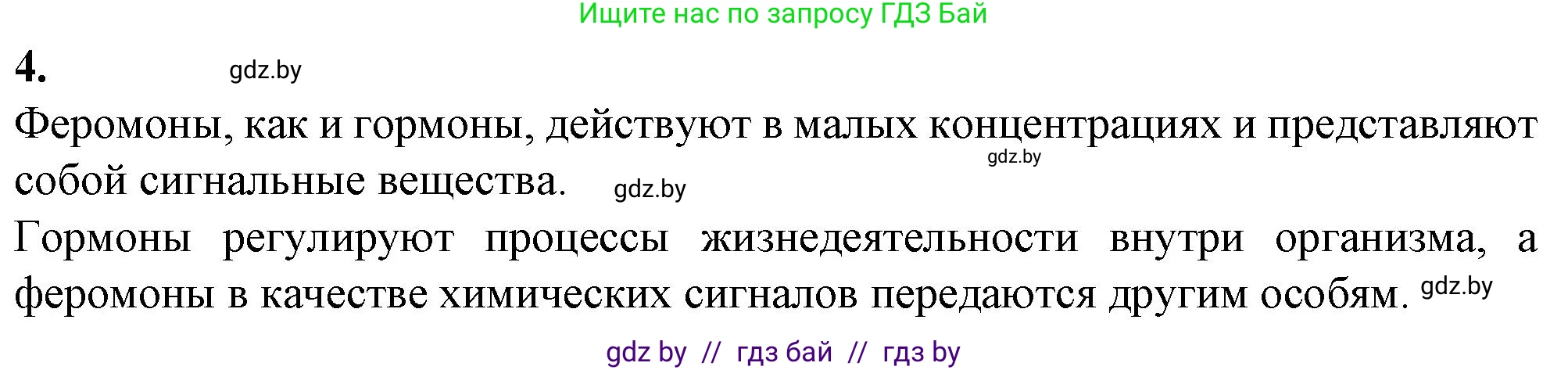 Биология, 11 класс рабочая тетрадь, авторы: Дашков Максим Леонидович, Головач Алексей Михайлович, издательство Аверсэв, Минск, 2021, жёлтого цвета, страница 21, номер 4, Решение