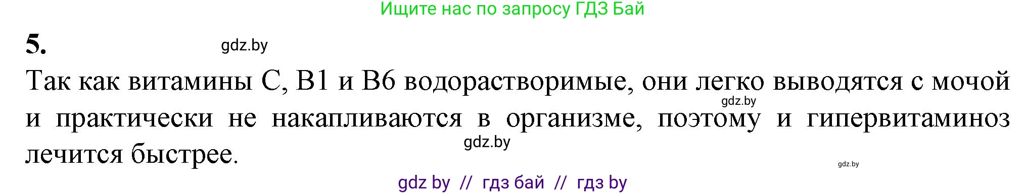 Биология, 11 класс рабочая тетрадь, авторы: Дашков Максим Леонидович, Головач Алексей Михайлович, издательство Аверсэв, Минск, 2021, жёлтого цвета, страница 22, номер 5, Решение
