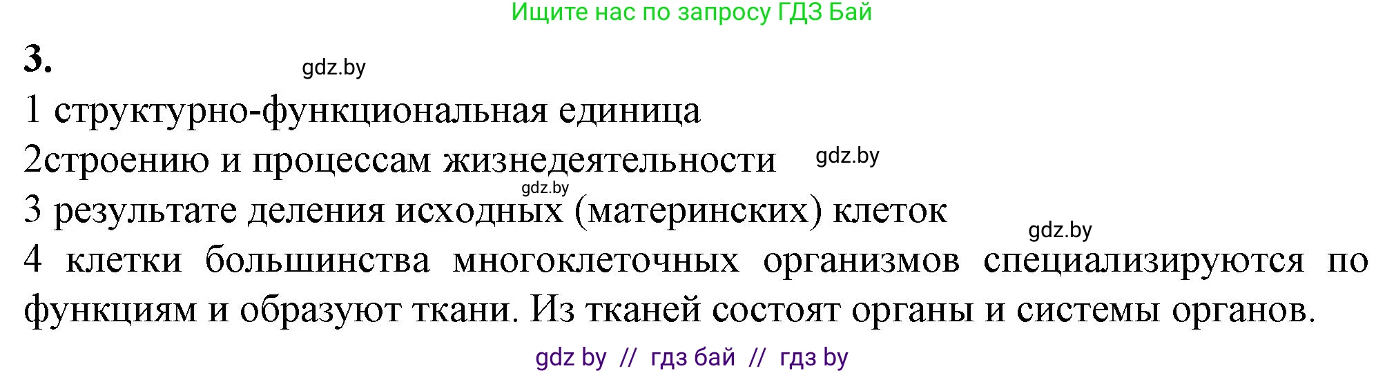 Биология, 11 класс рабочая тетрадь, авторы: Дашков Максим Леонидович, Головач Алексей Михайлович, издательство Аверсэв, Минск, 2021, жёлтого цвета, страница 23, номер 3, Решение