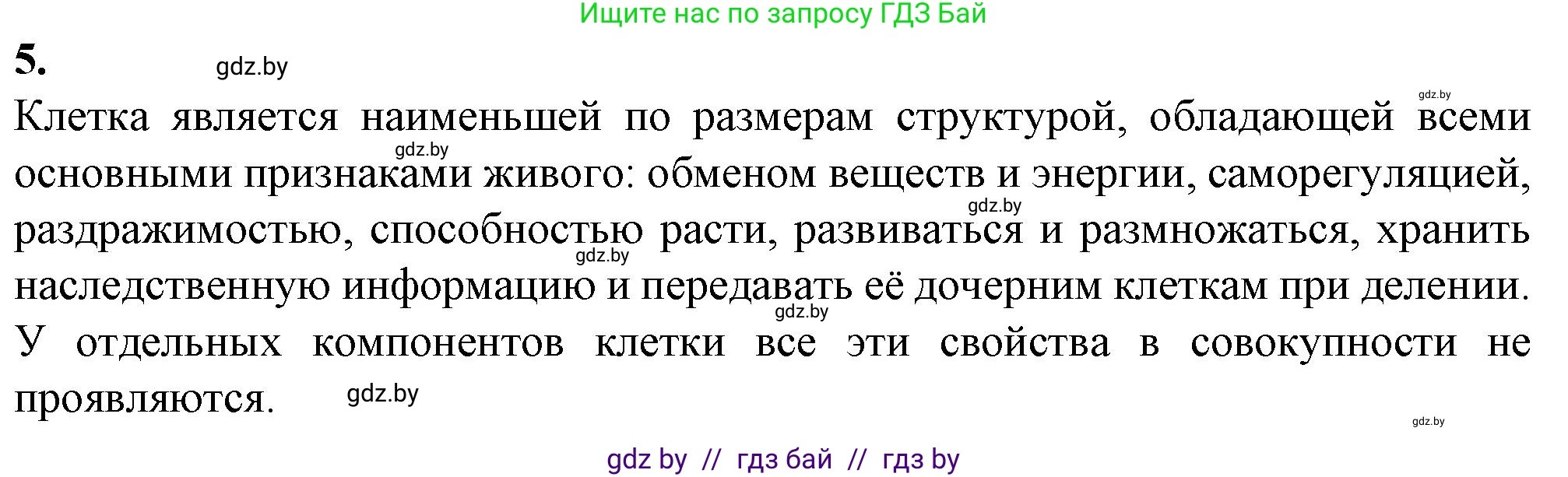 Биология, 11 класс рабочая тетрадь, авторы: Дашков Максим Леонидович, Головач Алексей Михайлович, издательство Аверсэв, Минск, 2021, жёлтого цвета, страница 24, номер 5, Решение