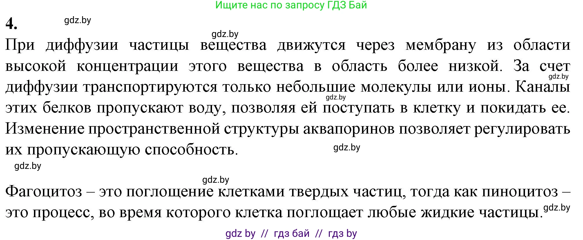 Биология, 11 класс рабочая тетрадь, авторы: Дашков Максим Леонидович, Головач Алексей Михайлович, издательство Аверсэв, Минск, 2021, жёлтого цвета, страница 26, номер 4, Решение