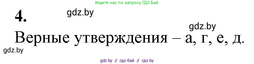 Биология, 11 класс рабочая тетрадь, авторы: Дашков Максим Леонидович, Головач Алексей Михайлович, издательство Аверсэв, Минск, 2021, жёлтого цвета, страница 29, номер 4, Решение