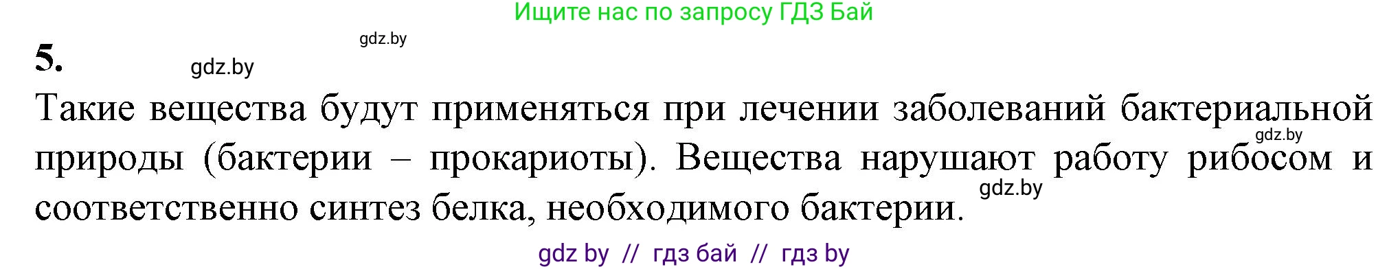 Биология, 11 класс рабочая тетрадь, авторы: Дашков Максим Леонидович, Головач Алексей Михайлович, издательство Аверсэв, Минск, 2021, жёлтого цвета, страница 29, номер 5, Решение