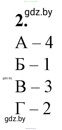 Биология, 11 класс рабочая тетрадь, авторы: Дашков Максим Леонидович, Головач Алексей Михайлович, издательство Аверсэв, Минск, 2021, жёлтого цвета, страница 30, номер 2, Решение