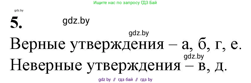 Биология, 11 класс рабочая тетрадь, авторы: Дашков Максим Леонидович, Головач Алексей Михайлович, издательство Аверсэв, Минск, 2021, жёлтого цвета, страница 31, номер 5, Решение