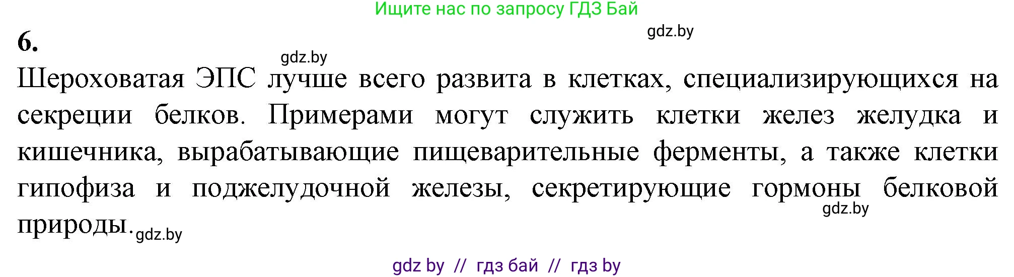 Биология, 11 класс рабочая тетрадь, авторы: Дашков Максим Леонидович, Головач Алексей Михайлович, издательство Аверсэв, Минск, 2021, жёлтого цвета, страница 31, номер 6, Решение