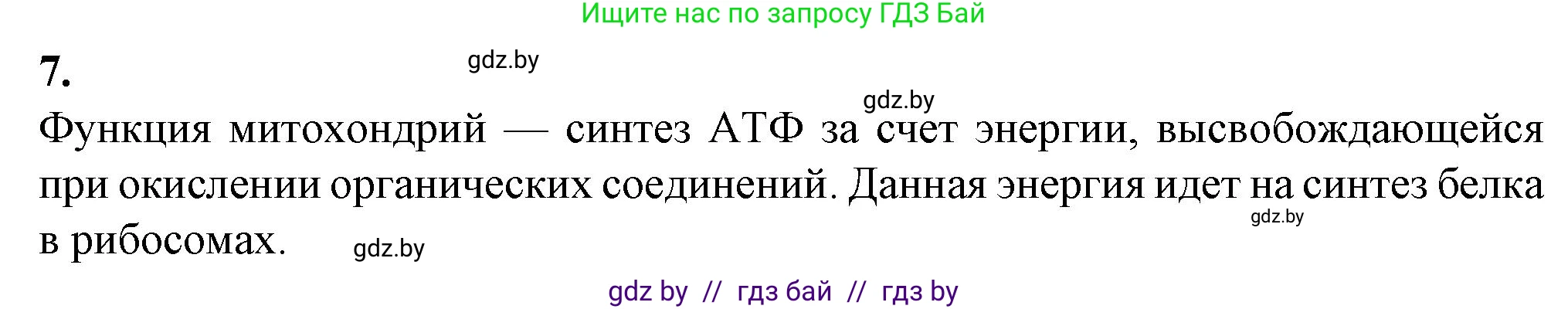 Биология, 11 класс рабочая тетрадь, авторы: Дашков Максим Леонидович, Головач Алексей Михайлович, издательство Аверсэв, Минск, 2021, жёлтого цвета, страница 32, номер 7, Решение