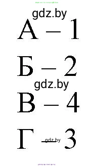 Биология, 11 класс рабочая тетрадь, авторы: Дашков Максим Леонидович, Головач Алексей Михайлович, издательство Аверсэв, Минск, 2021, жёлтого цвета, страница 32, номер 2, Решение