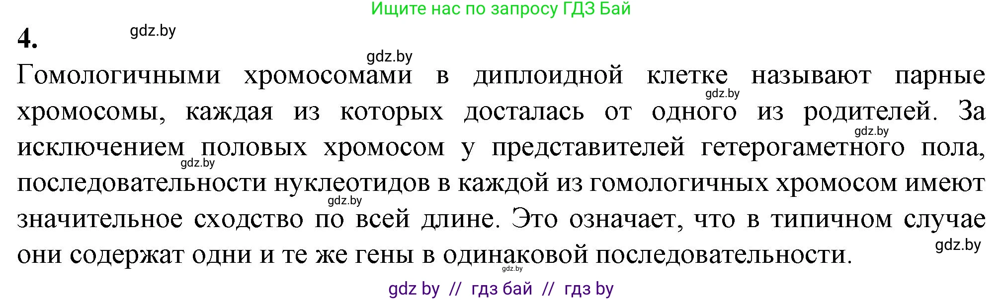 Биология, 11 класс рабочая тетрадь, авторы: Дашков Максим Леонидович, Головач Алексей Михайлович, издательство Аверсэв, Минск, 2021, жёлтого цвета, страница 33, номер 4, Решение
