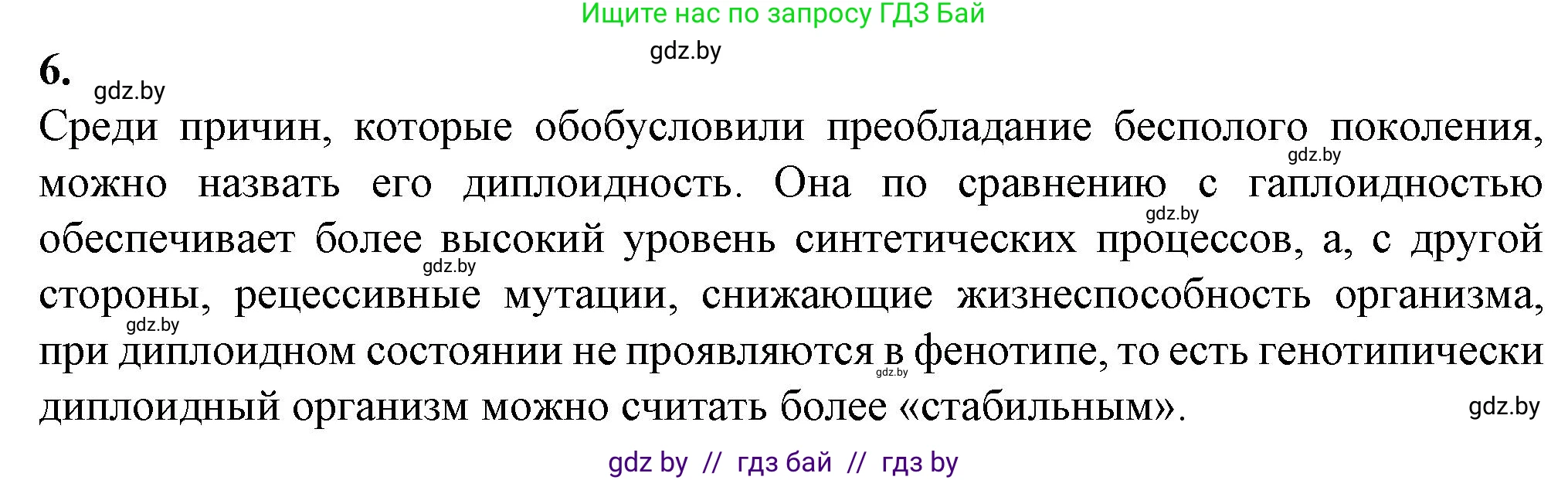 Биология, 11 класс рабочая тетрадь, авторы: Дашков Максим Леонидович, Головач Алексей Михайлович, издательство Аверсэв, Минск, 2021, жёлтого цвета, страница 34, номер 6, Решение