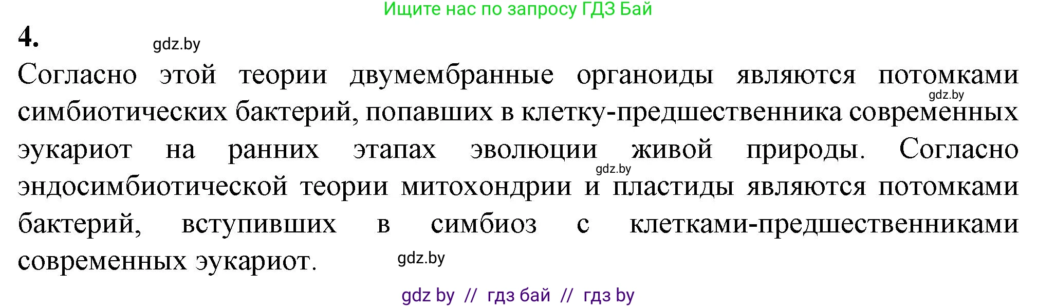 Биология, 11 класс рабочая тетрадь, авторы: Дашков Максим Леонидович, Головач Алексей Михайлович, издательство Аверсэв, Минск, 2021, жёлтого цвета, страница 36, номер 4, Решение