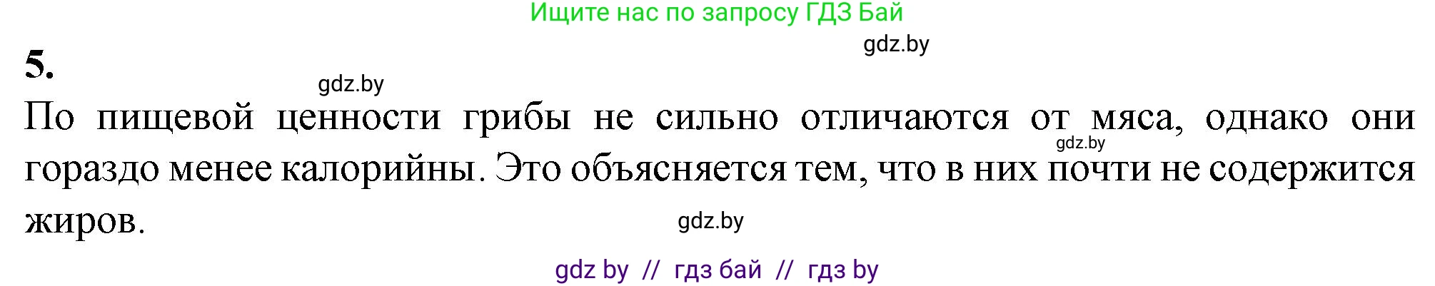 Биология, 11 класс рабочая тетрадь, авторы: Дашков Максим Леонидович, Головач Алексей Михайлович, издательство Аверсэв, Минск, 2021, жёлтого цвета, страница 36, номер 5, Решение