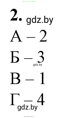Биология, 11 класс рабочая тетрадь, авторы: Дашков Максим Леонидович, Головач Алексей Михайлович, издательство Аверсэв, Минск, 2021, жёлтого цвета, страница 37, номер 2, Решение