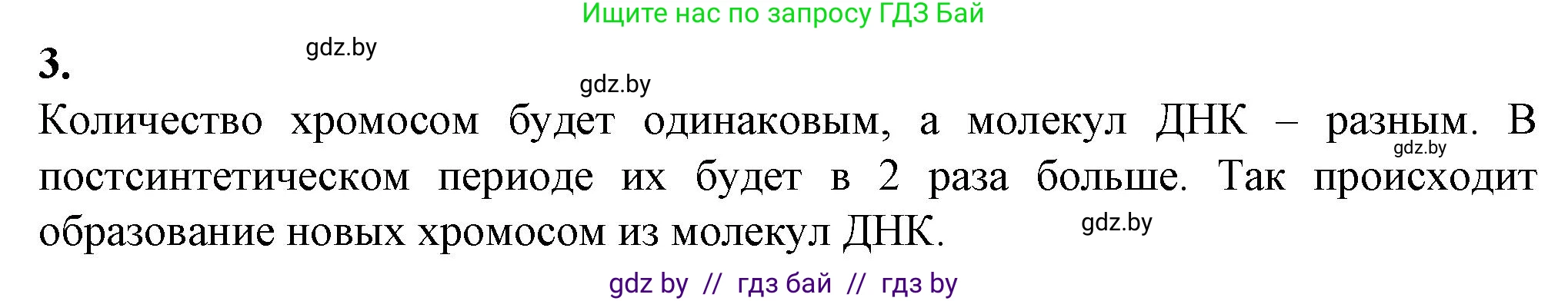 Биология, 11 класс рабочая тетрадь, авторы: Дашков Максим Леонидович, Головач Алексей Михайлович, издательство Аверсэв, Минск, 2021, жёлтого цвета, страница 37, номер 3, Решение