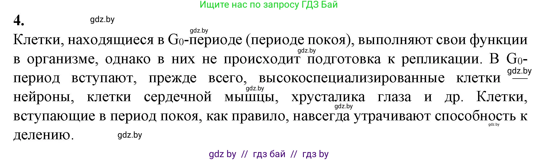 Биология, 11 класс рабочая тетрадь, авторы: Дашков Максим Леонидович, Головач Алексей Михайлович, издательство Аверсэв, Минск, 2021, жёлтого цвета, страница 37, номер 4, Решение