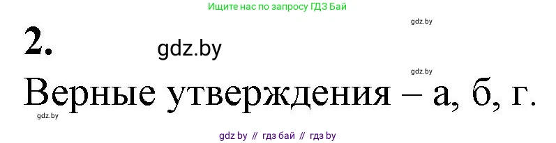 Биология, 11 класс рабочая тетрадь, авторы: Дашков Максим Леонидович, Головач Алексей Михайлович, издательство Аверсэв, Минск, 2021, жёлтого цвета, страница 39, номер 2, Решение