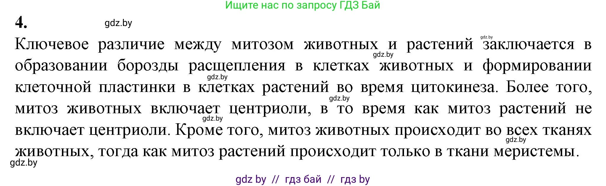 Биология, 11 класс рабочая тетрадь, авторы: Дашков Максим Леонидович, Головач Алексей Михайлович, издательство Аверсэв, Минск, 2021, жёлтого цвета, страница 40, номер 4, Решение