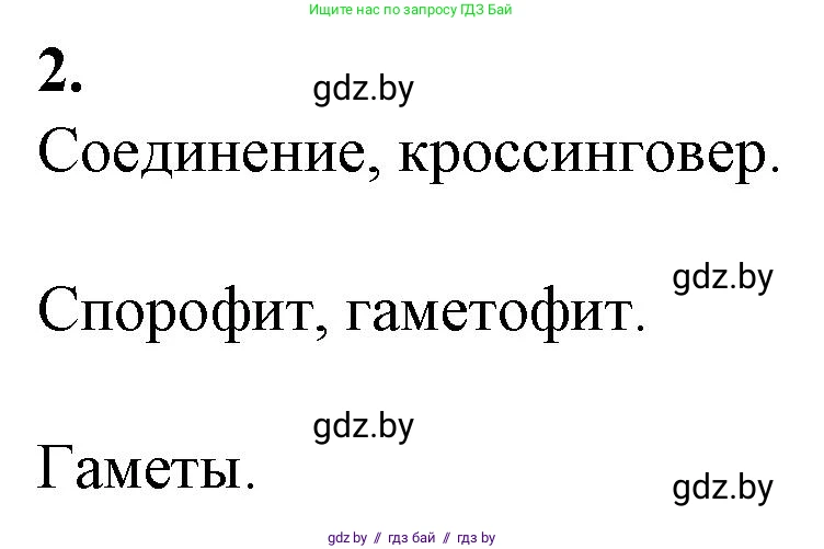 Биология, 11 класс рабочая тетрадь, авторы: Дашков Максим Леонидович, Головач Алексей Михайлович, издательство Аверсэв, Минск, 2021, жёлтого цвета, страница 42, номер 2, Решение