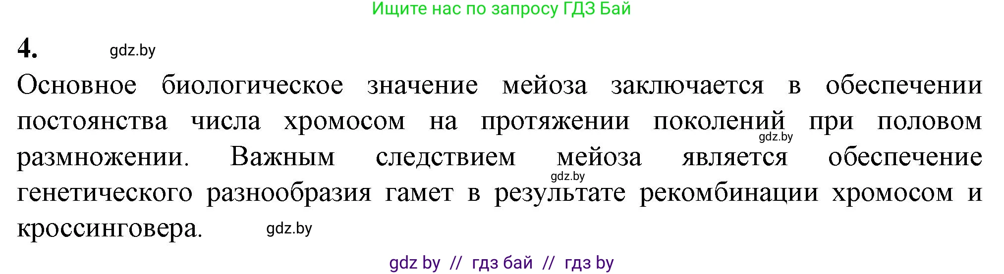 Биология, 11 класс рабочая тетрадь, авторы: Дашков Максим Леонидович, Головач Алексей Михайлович, издательство Аверсэв, Минск, 2021, жёлтого цвета, страница 43, номер 4, Решение