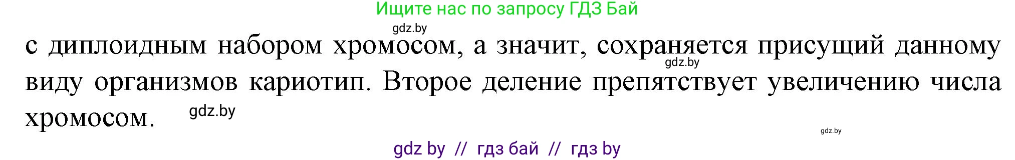 Биология, 11 класс рабочая тетрадь, авторы: Дашков Максим Леонидович, Головач Алексей Михайлович, издательство Аверсэв, Минск, 2021, жёлтого цвета, страница 44, номер 6, Решение (продолжение 2)