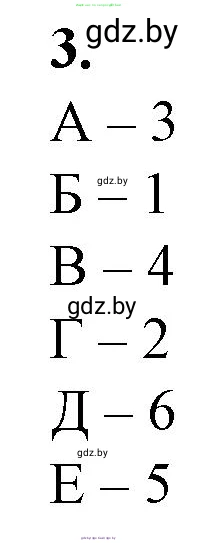 Биология, 11 класс рабочая тетрадь, авторы: Дашков Максим Леонидович, Головач Алексей Михайлович, издательство Аверсэв, Минск, 2021, жёлтого цвета, страница 45, номер 3, Решение
