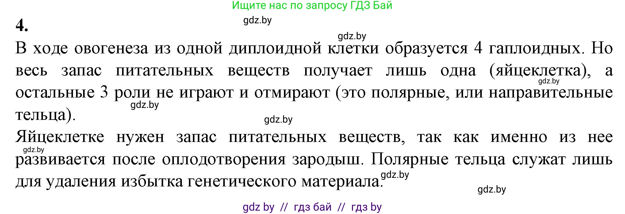Биология, 11 класс рабочая тетрадь, авторы: Дашков Максим Леонидович, Головач Алексей Михайлович, издательство Аверсэв, Минск, 2021, жёлтого цвета, страница 45, номер 4, Решение