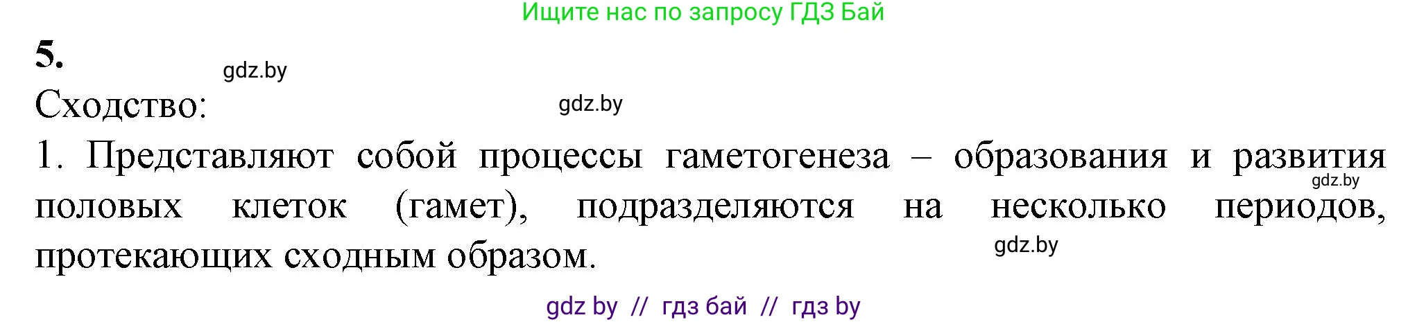Биология, 11 класс рабочая тетрадь, авторы: Дашков Максим Леонидович, Головач Алексей Михайлович, издательство Аверсэв, Минск, 2021, жёлтого цвета, страница 45, номер 5, Решение