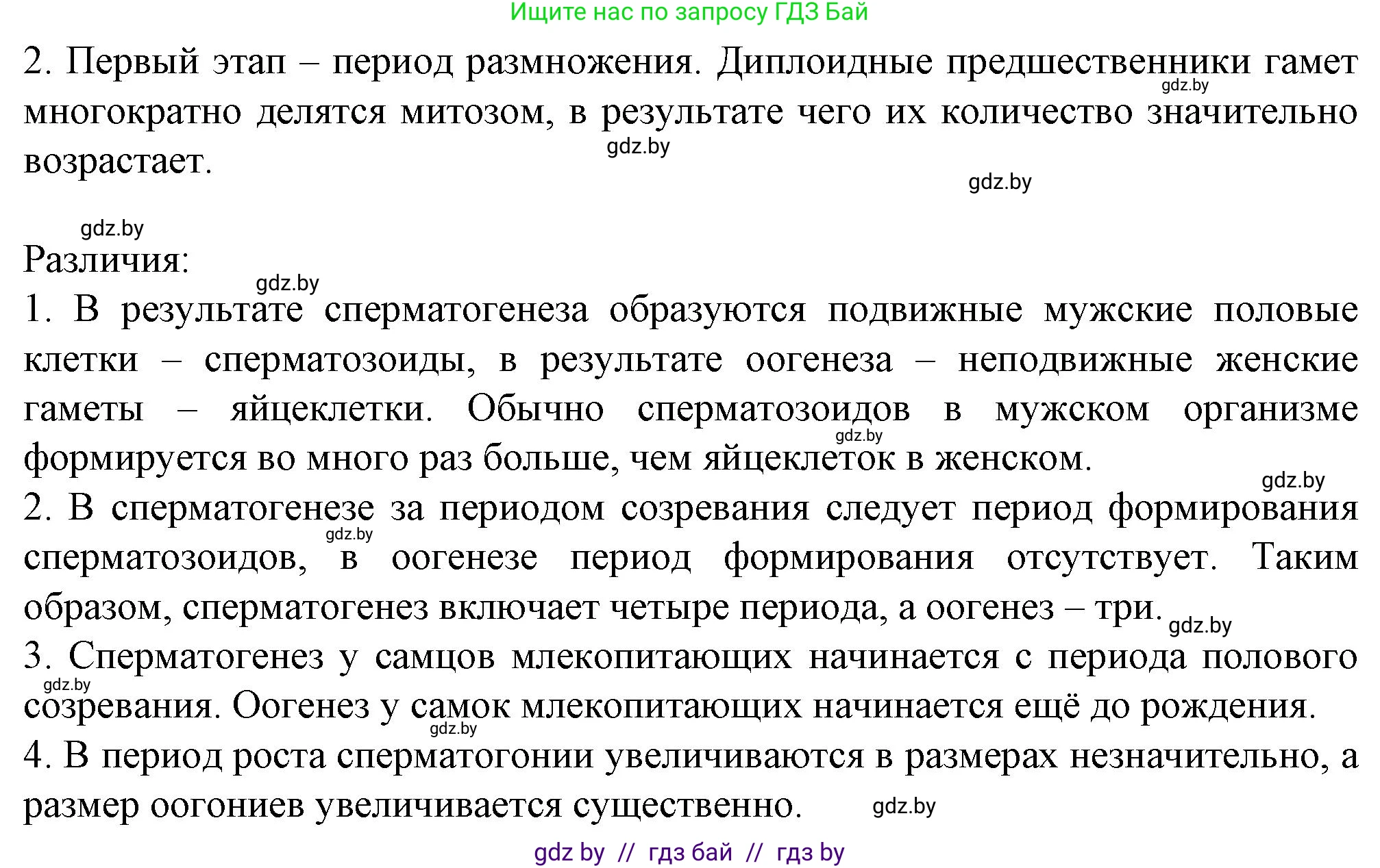 Биология, 11 класс рабочая тетрадь, авторы: Дашков Максим Леонидович, Головач Алексей Михайлович, издательство Аверсэв, Минск, 2021, жёлтого цвета, страница 45, номер 5, Решение (продолжение 2)