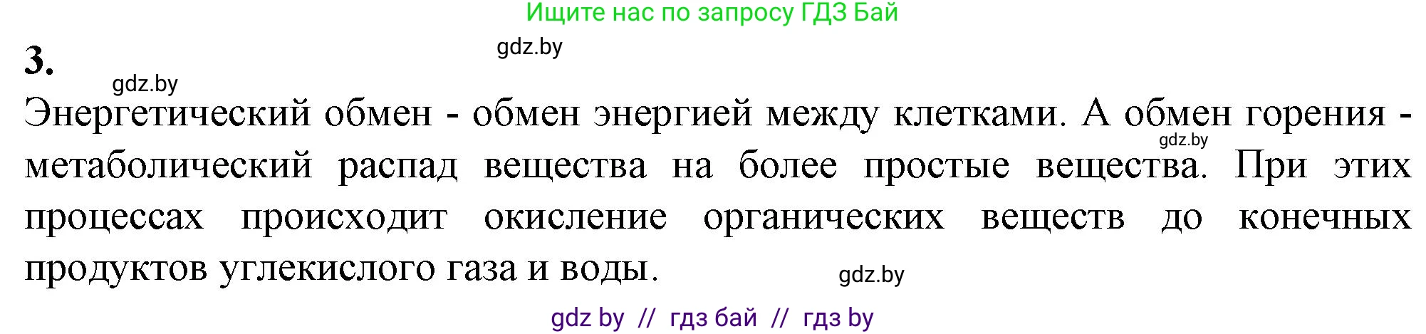 Биология, 11 класс рабочая тетрадь, авторы: Дашков Максим Леонидович, Головач Алексей Михайлович, издательство Аверсэв, Минск, 2021, жёлтого цвета, страница 48, номер 3, Решение