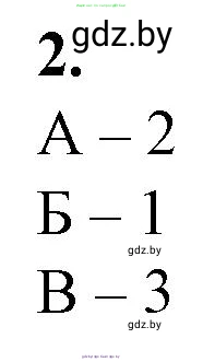 Биология, 11 класс рабочая тетрадь, авторы: Дашков Максим Леонидович, Головач Алексей Михайлович, издательство Аверсэв, Минск, 2021, жёлтого цвета, страница 49, номер 2, Решение