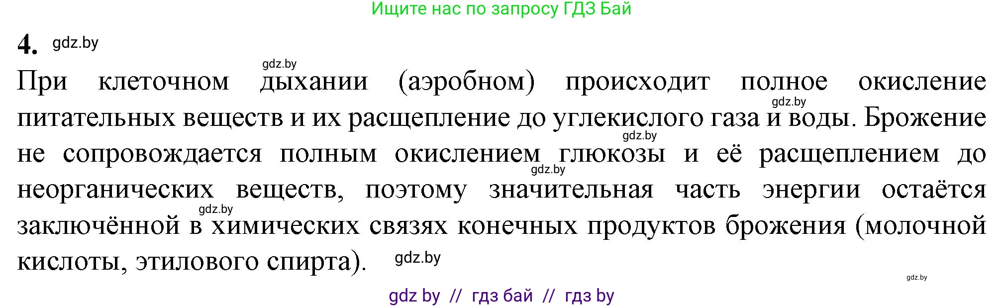 Биология, 11 класс рабочая тетрадь, авторы: Дашков Максим Леонидович, Головач Алексей Михайлович, издательство Аверсэв, Минск, 2021, жёлтого цвета, страница 50, номер 4, Решение