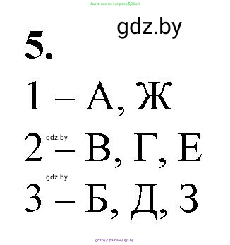 Биология, 11 класс рабочая тетрадь, авторы: Дашков Максим Леонидович, Головач Алексей Михайлович, издательство Аверсэв, Минск, 2021, жёлтого цвета, страница 51, номер 5, Решение