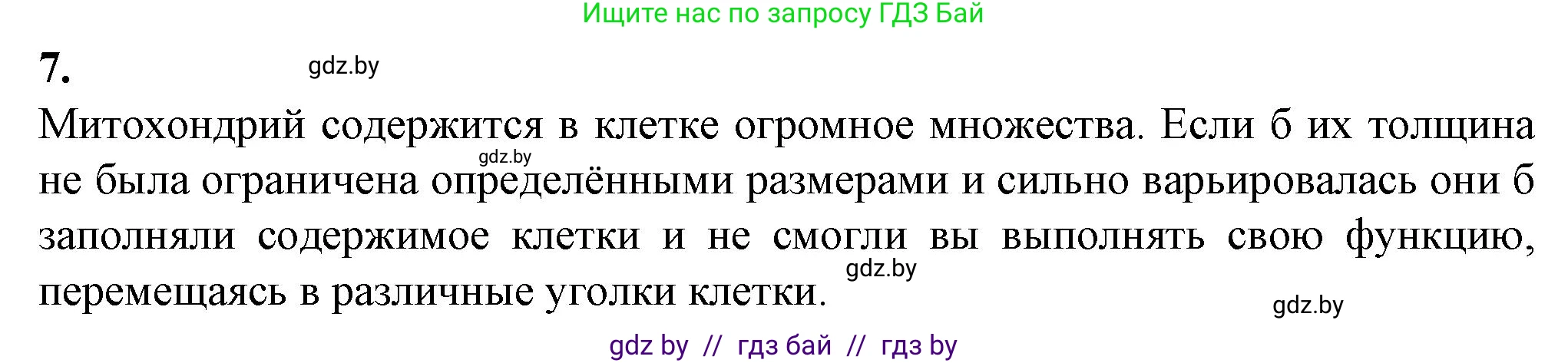Биология, 11 класс рабочая тетрадь, авторы: Дашков Максим Леонидович, Головач Алексей Михайлович, издательство Аверсэв, Минск, 2021, жёлтого цвета, страница 52, номер 7, Решение