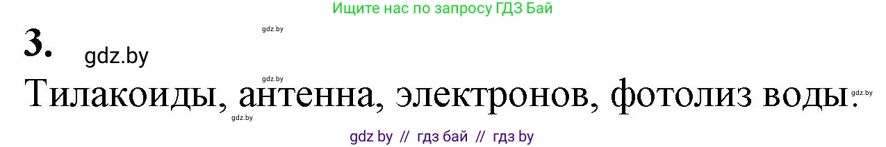 Биология, 11 класс рабочая тетрадь, авторы: Дашков Максим Леонидович, Головач Алексей Михайлович, издательство Аверсэв, Минск, 2021, жёлтого цвета, страница 52, номер 3, Решение