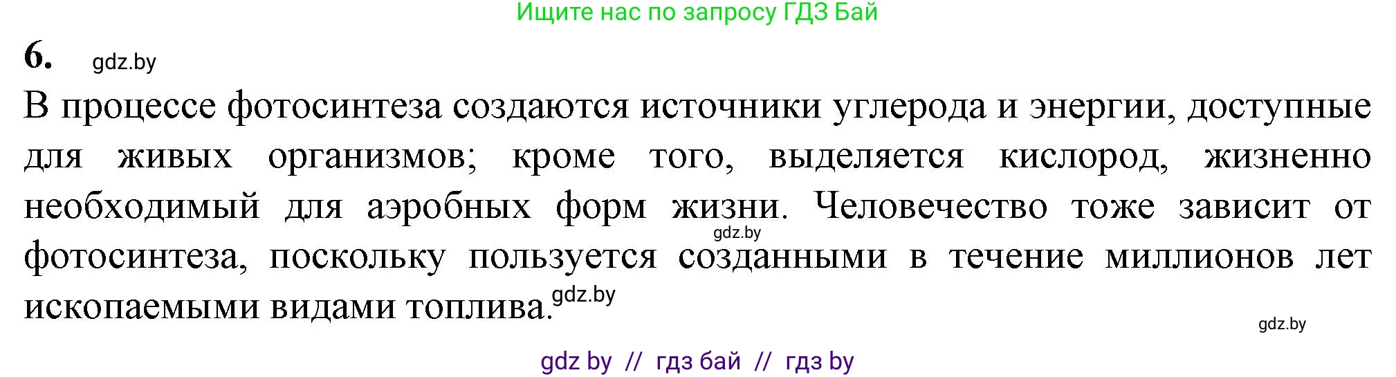 Биология, 11 класс рабочая тетрадь, авторы: Дашков Максим Леонидович, Головач Алексей Михайлович, издательство Аверсэв, Минск, 2021, жёлтого цвета, страница 53, номер 6, Решение