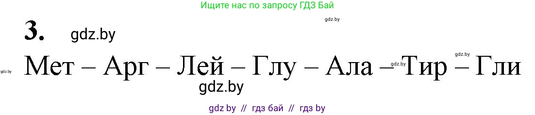 Биология, 11 класс рабочая тетрадь, авторы: Дашков Максим Леонидович, Головач Алексей Михайлович, издательство Аверсэв, Минск, 2021, жёлтого цвета, страница 55, номер 3, Решение