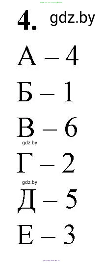 Биология, 11 класс рабочая тетрадь, авторы: Дашков Максим Леонидович, Головач Алексей Михайлович, издательство Аверсэв, Минск, 2021, жёлтого цвета, страница 55, номер 4, Решение