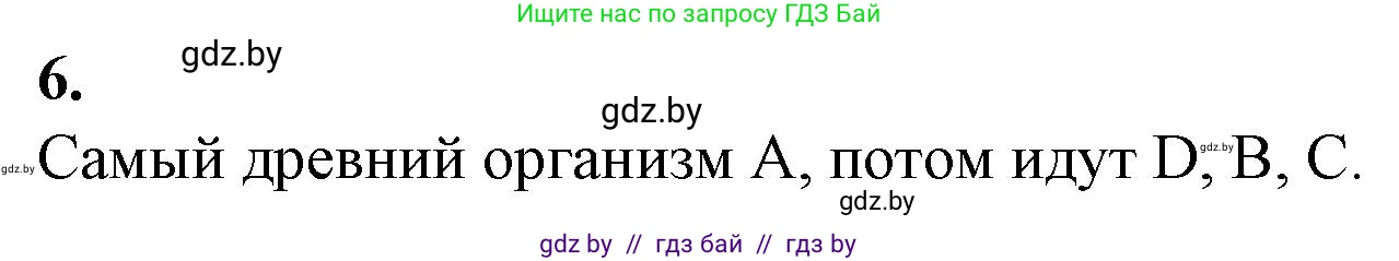 Биология, 11 класс рабочая тетрадь, авторы: Дашков Максим Леонидович, Головач Алексей Михайлович, издательство Аверсэв, Минск, 2021, жёлтого цвета, страница 56, номер 6, Решение