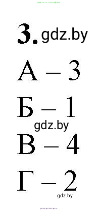 Биология, 11 класс рабочая тетрадь, авторы: Дашков Максим Леонидович, Головач Алексей Михайлович, издательство Аверсэв, Минск, 2021, жёлтого цвета, страница 57, номер 3, Решение