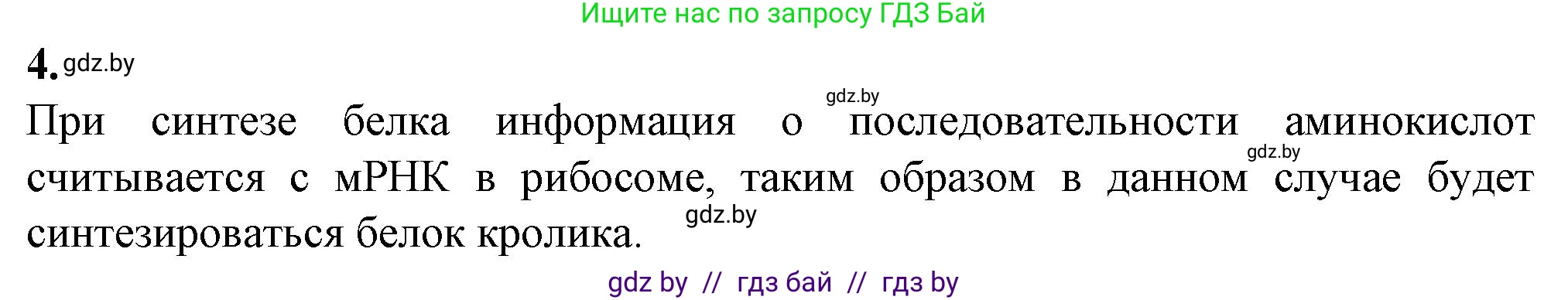 Биология, 11 класс рабочая тетрадь, авторы: Дашков Максим Леонидович, Головач Алексей Михайлович, издательство Аверсэв, Минск, 2021, жёлтого цвета, страница 57, номер 4, Решение