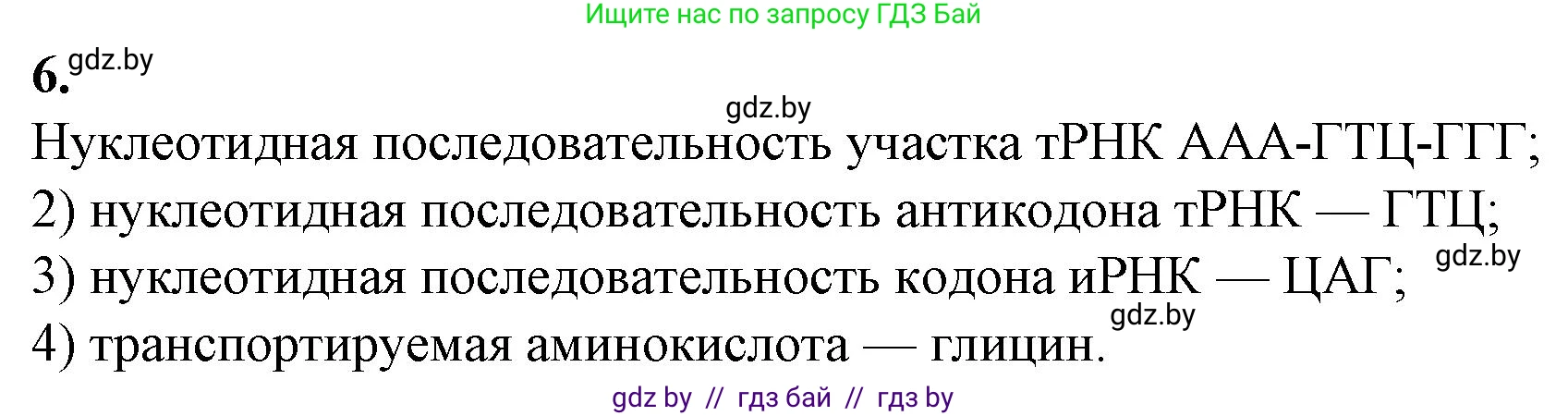 Биология, 11 класс рабочая тетрадь, авторы: Дашков Максим Леонидович, Головач Алексей Михайлович, издательство Аверсэв, Минск, 2021, жёлтого цвета, страница 58, номер 6, Решение