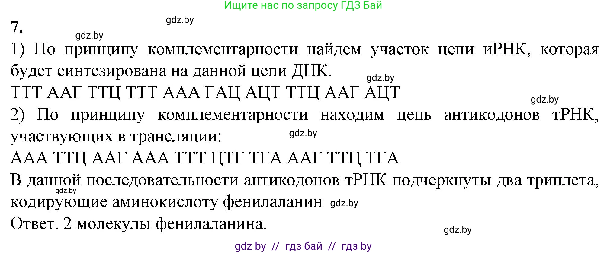 Биология, 11 класс рабочая тетрадь, авторы: Дашков Максим Леонидович, Головач Алексей Михайлович, издательство Аверсэв, Минск, 2021, жёлтого цвета, страница 59, номер 7, Решение